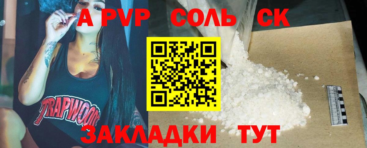 A-PVP кристаллы Видное