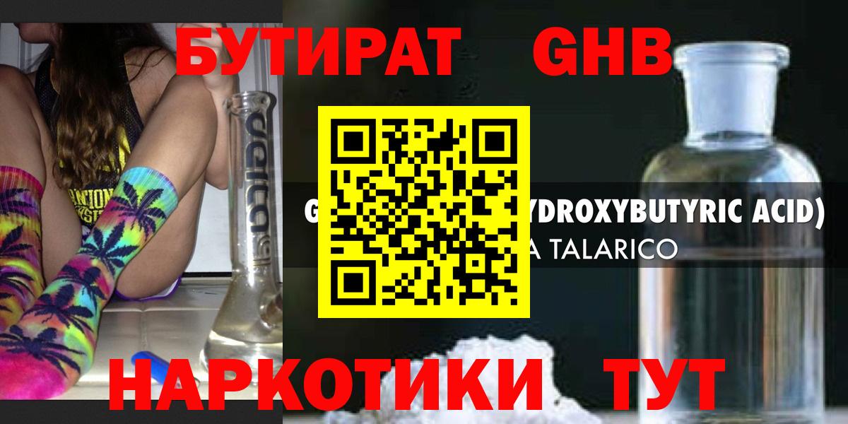 БУТИРАТ BDO  Вход с VPN  Видное 