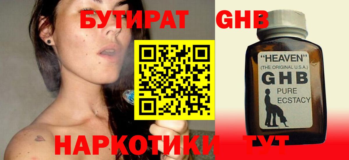 Бутират оксибутират Видное
