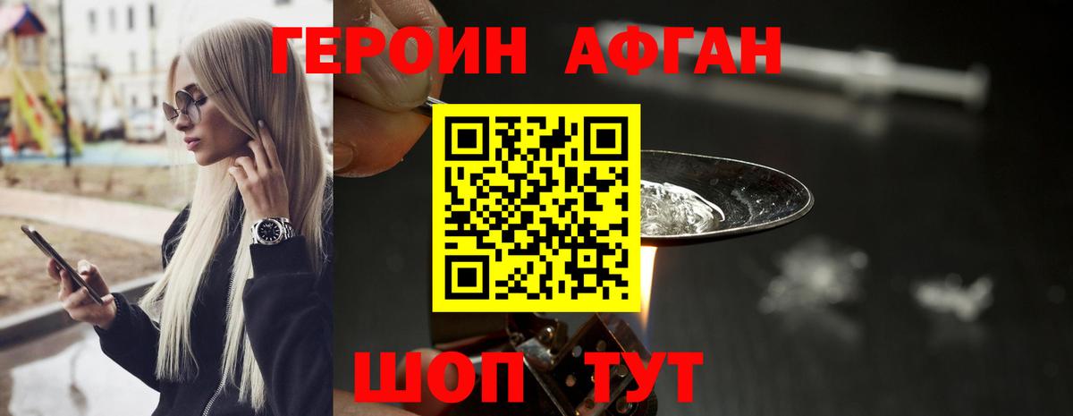 Видное  Героин хмурый  Героин  Вход с VPN 