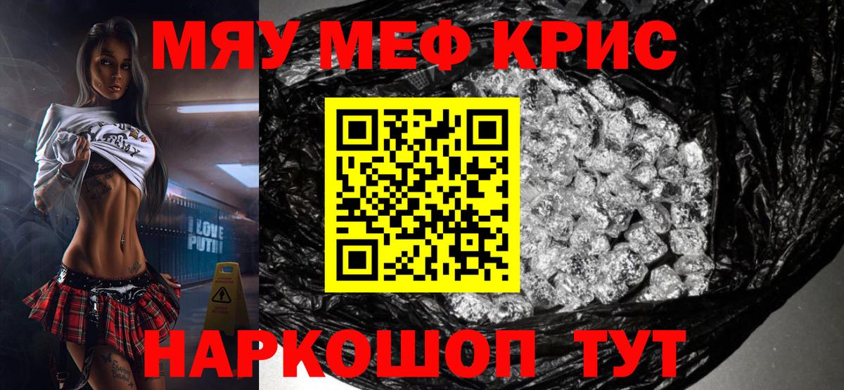 закладка  МЯУ-МЯУ мука  Меф  Вход с VPN  Видное 