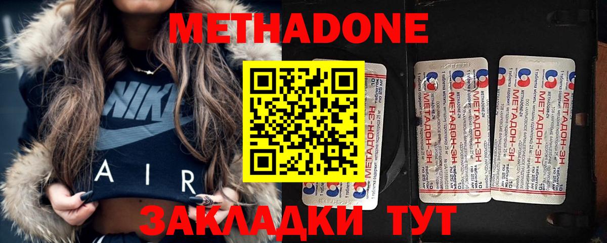 Метадон кристалл  Вход с VPN  Видное 