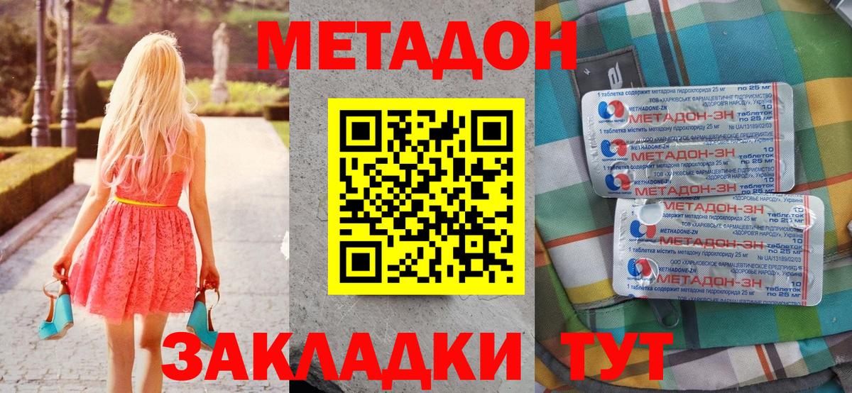 МЕТАДОН VHQ Видное
