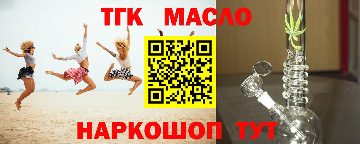 Видное  ТГК вейп с тгк  ОМГ ОМГ ССЫЛКА  Дистиллят ТГК концентрат  Вход с VPN 